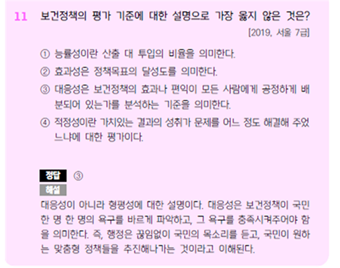 보건행정 요기노트 p.116